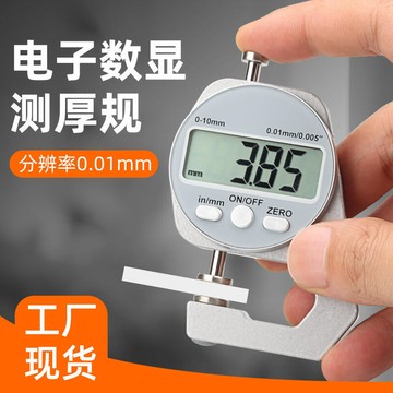 測厚儀厚度規測量高精度漆膜千分尺膜厚尺壁厚計鋼板珍珠卡尺數顯