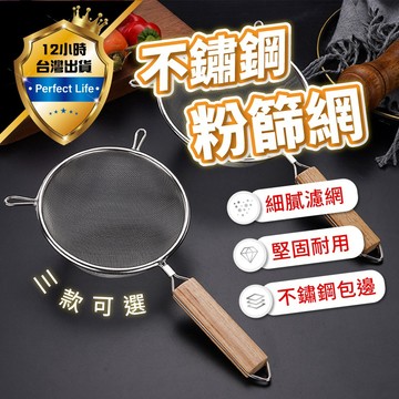 【現貨-免運費🔥升級-不鏽鋼】篩網 麵粉篩 過篩 濾網勺 過篩網  糖粉篩 不鏽鋼篩網 過篩器 過濾網篩 麵粉篩網 篩