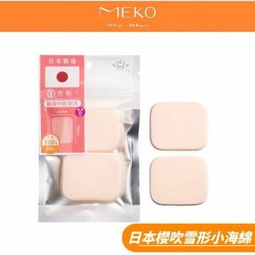 MEKO 日本櫻吹雪形小海綿2入 🌸13057004 【現貨24H出貨】