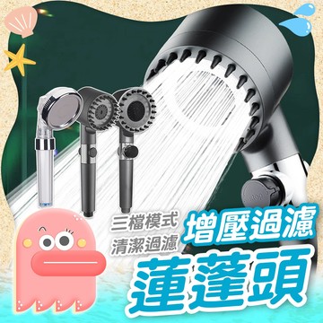 蓮蓬頭【增壓蓮蓬頭】過濾蓮蓬頭 加壓蓮蓬頭 洗澡蓮蓬頭 蓮蓬頭組 淋浴蓮蓬頭 節水蓮蓬頭 花灑蓮蓬頭 省水蓮蓬頭