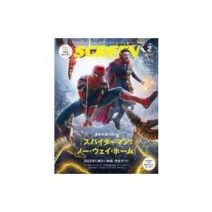 中古ホビー雑誌 付録付)SCREEN 2022年2月号