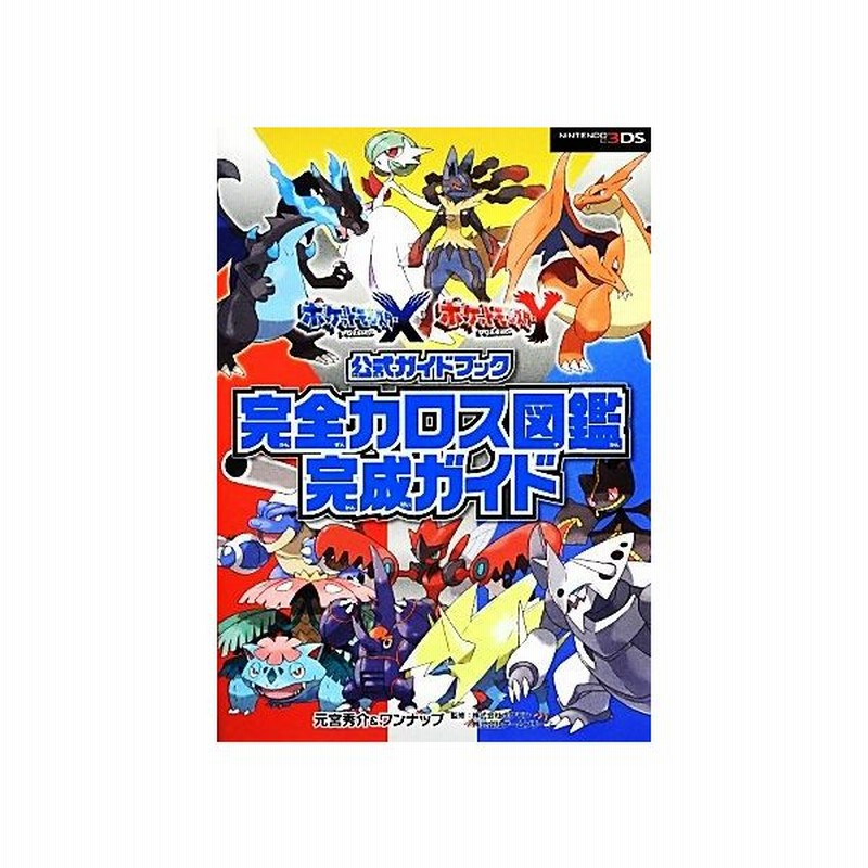 ベストコレクション ポケモン X 図鑑