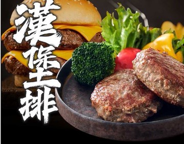 100%原料漢堡排