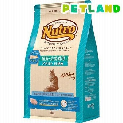 ニュートロ ナチュラルチョイス 避妊・去勢猫用 アダルト 白身魚 ( 2kg )/ ナチュラルチョイス(NATURAL CHOICE) ( キャットフード )