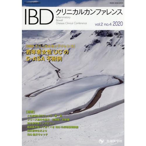 IBDクリニカルカンファレンス vol.2no.4