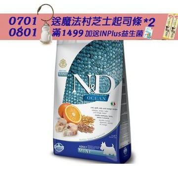 【Farmina 法米納】海洋低穀成犬糧-鱈魚甜橙-小顆粒(OD-3)2.5kg 2包組 成犬糧 全齡犬 狗飼料 狗糧