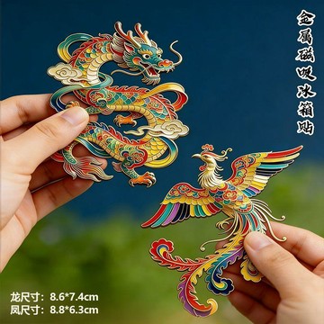 臺灣出🔥🔥龍鳳呈祥金屬冰箱貼一對磁吸裝飾擺件鳳凰古城中國龍風格古香古色