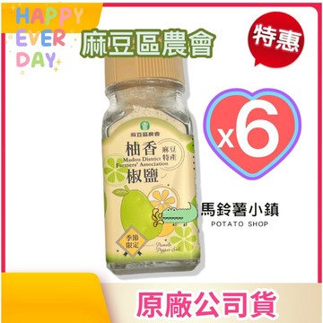 🎈6瓶x柚香椒鹽 50克《台南柚花香🍐》【麻豆區農會】全素 台灣製 柚子香 椒鹽