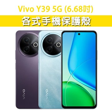 Vivo Y39 5G 各式 保護殼 手機殼 手機套 軟殼 TPU軟殼 防摔殼 空壓殼 手機保護套 保護套