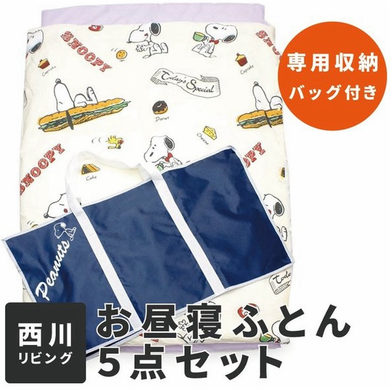 西川リビング お昼寝布団セット スヌーピー お昼寝布団5点セット お昼寝ふとんセット Mama S Meeting 柄 Spヴィンテージ 通販 Lineポイント最大0 5 Get Lineショッピング