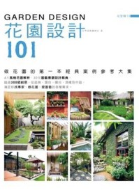 花園設計101【二手書_良好】TAAZE讀冊生活