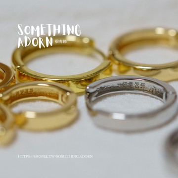 【SA｜很有飾】頂級材質『寬耳圈』銀耳環 防過敏 百搭款 銀耳飾 圓圈 日常 經典款-S075