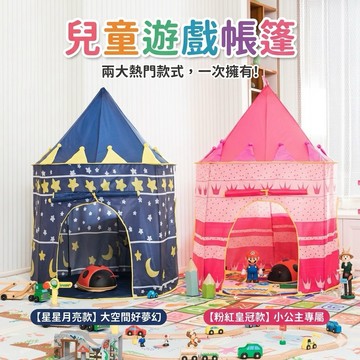 ❤️🌟全館現貨❤️愛卡樂賣場❤️兒童城堡遊戲帳篷 露營 室內遊戲屋 遊戲帳篷 公主帳篷 王子帳篷 城堡帳篷 遊戲屋