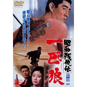 昭和残侠伝 一匹狼 DVD