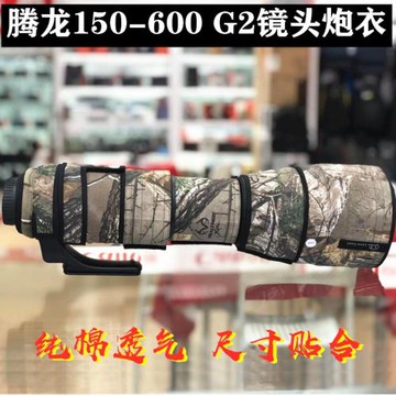 鏡頭炮衣適用騰龍適馬150-600mmS版C版防水保護套迷彩防磕碰俊圖