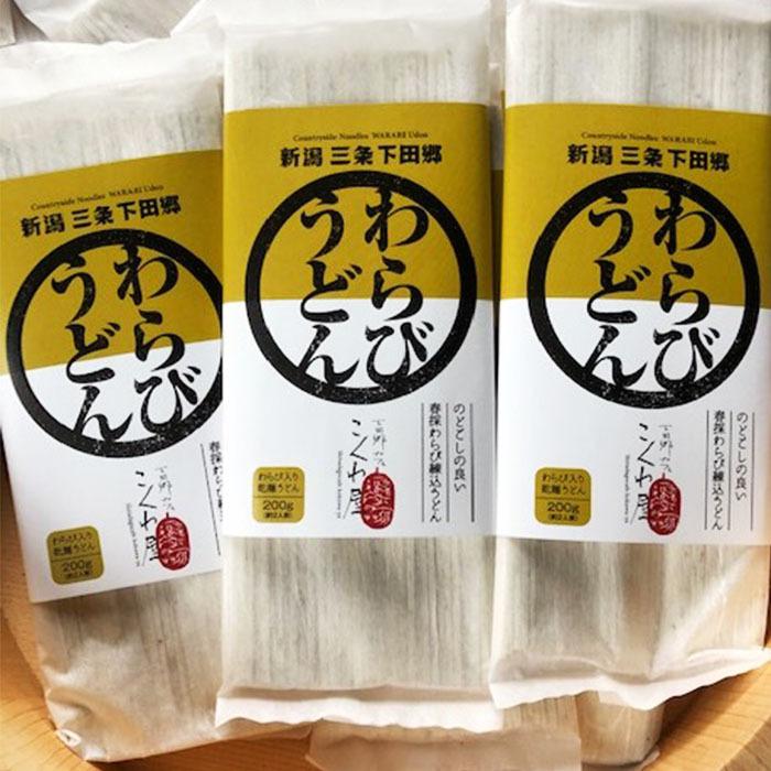 うどん  うどんセット わらび 山菜 蕨 セット 10セット 新潟県 お土産 おみやげ 三条市 下田 乾麺 送料無料 美味しい おいしい 人気