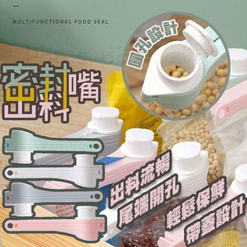 出料嘴密封夾 瓶蓋密封夾 保鮮封口夾 密封夾 出料嘴 密封嘴 保鮮夾 扁型密封夾 食品密封夾 封口夾 出料口 封口器