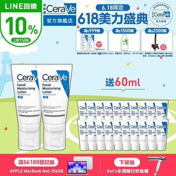 CeraVe適樂膚 全效超級修護乳 52ml 雙入 限定組 官方旗艦店