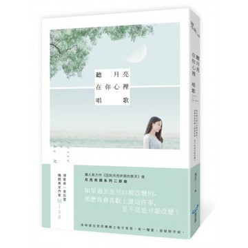 城邦原創 - 【Misa】 / 聽月亮在你心裡唱歌 /  《暗戀是憂鬱的青色》《嘿，好朋友》我在昨天等你》《世
