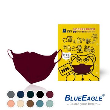 藍鷹牌 N95立體型幼童醫用口罩 UV系列 50片x3盒