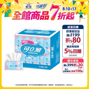 【Klear 可立雅】柔感抽取衛生紙 100抽x80包/箱 (箱購)