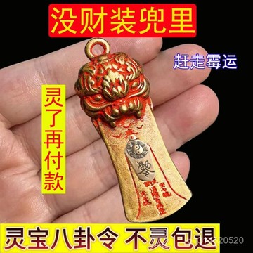 免運🔥臺灣出貨📣硃砂過爐開光🚀想發財【請一個戴著】打牌打麻將好運連連招運進財男女八卦吊墜銅鑰匙扣 招財 轉運 聚財