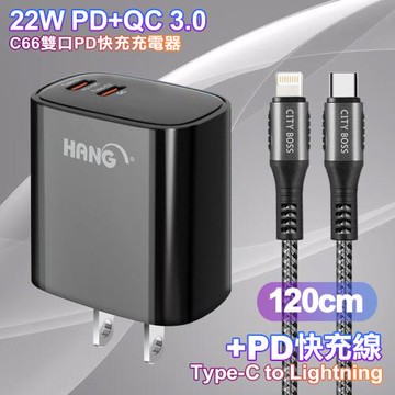HANG C66 PD+QC快充 雙Type C 充電頭-黑色+勇固 Type-C to Lightning PD耐彎折快充線1.2米