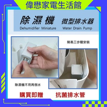 除濕機排水器◉微型排水器◉水可往高處排出◉安靜無聲◉安裝水桶內◉6米揚程※贈抗菌排水管5M
