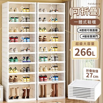 STYLE 格調 磁吸巨裝 9層18雙-266L瞬裝式一秒拉伸磁吸鞋盒(附輪)(球鞋/高筒鞋/短靴/免組裝鞋盒/鞋架/鞋櫃/收納盒/收納櫃)