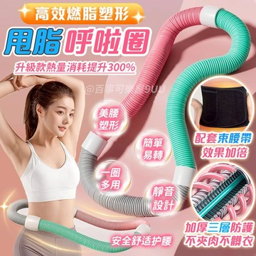 💥台灣熱賣 瘦腰瘦肚💥呼拉圈 彈簧呼啦圈 健身器材 美背美腿美臀 加重呼拉圈 不傷腰 腹肌訓練器 馬甲線 收腹圈 健身圈