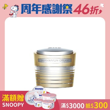 頂級GE(有機鍺)精華霜