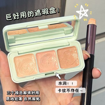 🎁台灣出貨🎁奶酪三文鱼色 三色遮瑕膏 遮盖控油 遮暇黑眼圈 斑点防水 防汗 学生 不卡