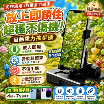 特賣🔥皮克敏種花/寶可夢搖步神器 自動搖步機 搖步機 搖步器 寶可夢搖步機 刷步器 刷步機 寶可夢走路機 搖擺器 計步器