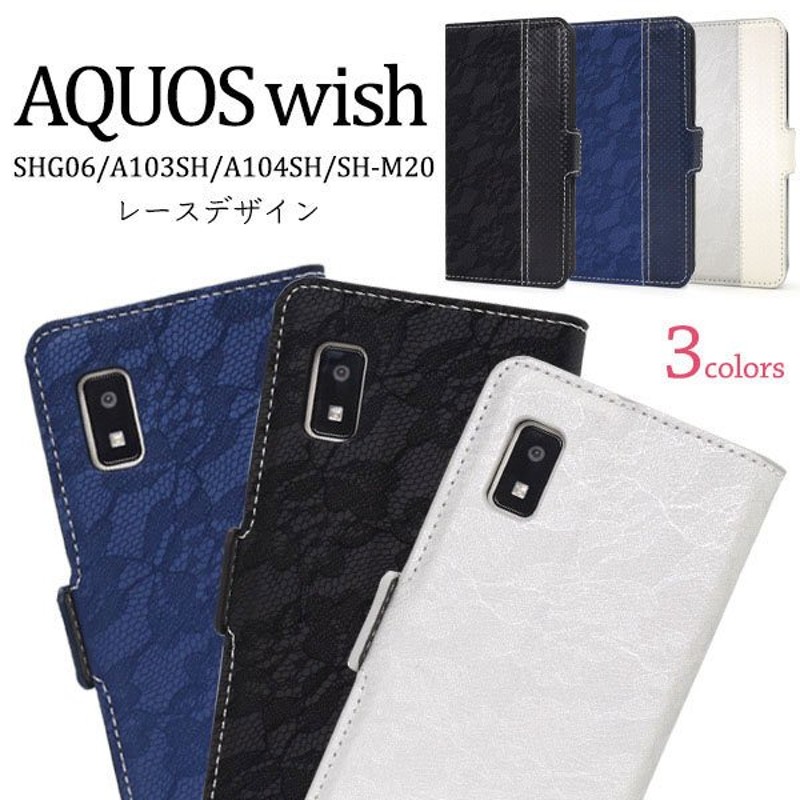 AQUOS wish2 AQUOS wish ケース 手帳型 レースデザインレザー カバー SH-51C SHG06 A103SH A104SH SH-M20  アクオス スマホケース 通販 LINEポイント最大0.5%GET | LINEショッピング