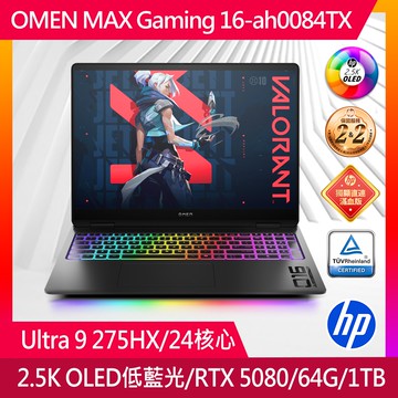 HP OMEN MAX 16吋 電競筆電黑色(Intel Core Ultra9 275 HX/64GB/RTX 5080-16GB/1TB/WIN11/16-ah0084TX)