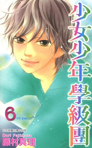 【電子書】少女少年學級團 (6)