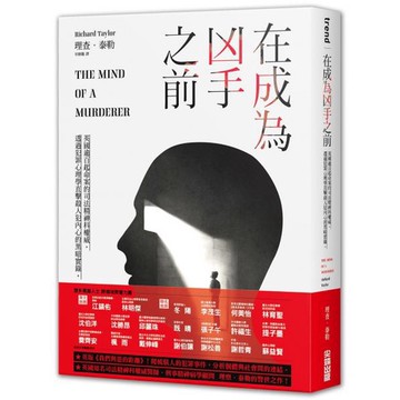 全新 / 在成為凶手之前：英國逾百起命案的司法精神科權威，透過犯罪心理學直擊殺人犯內心的黑暗實錄 / 尖端 / 380