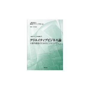 翌日発送・クリエイティブビジネス論 地域デザイン学会