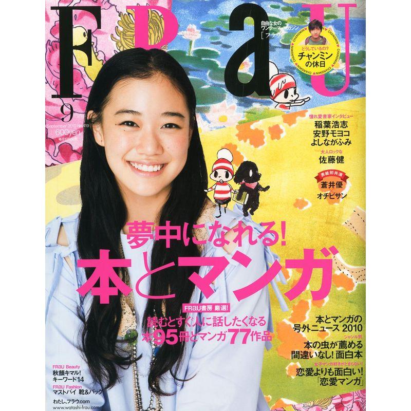 FRAU フラウ 2010 竹内結子大人のプチパーティデイズ 別冊付録本・雑誌 ...