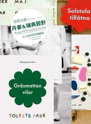 放眼北歐丹麥&瑞典設計：以人為本的幸福創意[二手書_良好]