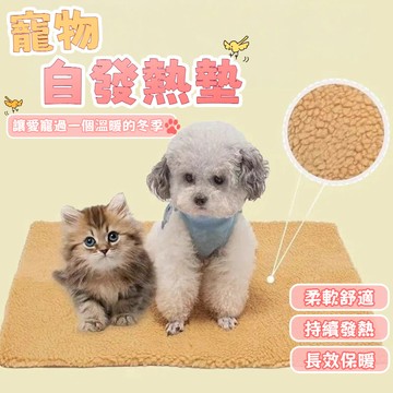 台灣發貨~冬季必備 寵物睡埝 寵物毛毯 寵物埝子 寵物保暖埝 寵物保暖 貓咪保暖 兔子保暖埝 寵物暖埝 貓咪保暖埝