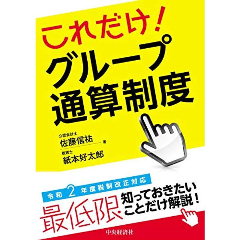 これだけ グループ通算制度