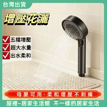 【優選產品】💌免運🔥增壓蓮蓬頭 出水五擋 蓬蓬頭 花灑蓮蓬頭 加壓蓮蓬頭 淋浴頭 增壓花灑 沐浴洗澡 浴室用品