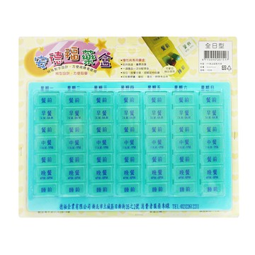 安德福藥盒 全日型 凸點字設計 方便視障者使用  1個