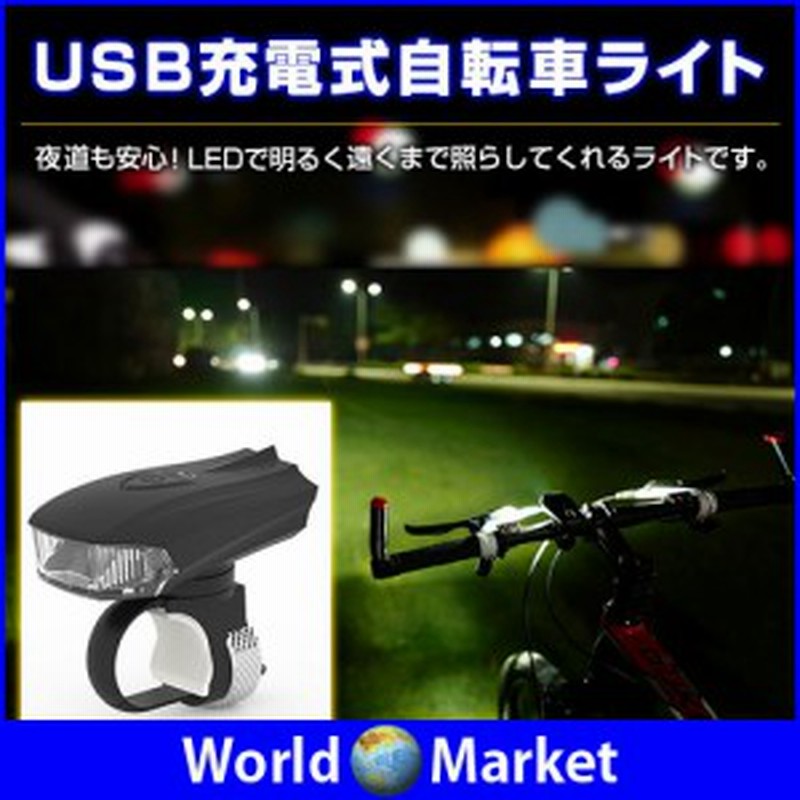 Usb充電式 Led自転車ライト Ledライト 自転車ライト 充電式ライト 自動センサー付き Usb充電 省エネモード 明るい Eos350 通販 Lineポイント最大1 0 Get Lineショッピング