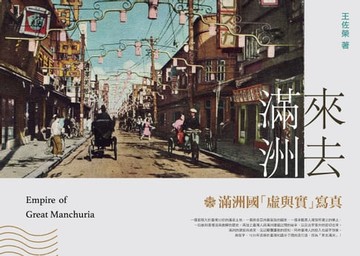 【電子書】來去滿洲