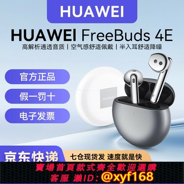{台灣公司貨 可打統編}華為Freebuds4e真無線藍牙耳機降噪通話原裝正品半入耳式通用耳塞