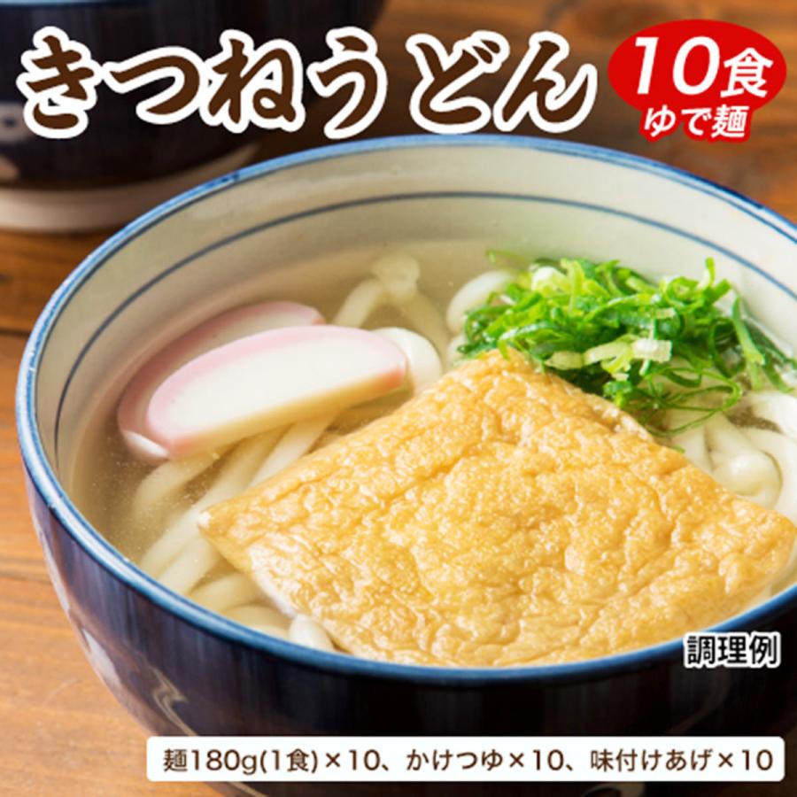 さぬきのうどん きつねうどん 10食 詰合せ うどん 常温 惣菜 麺類 讃岐うどん 香川名物