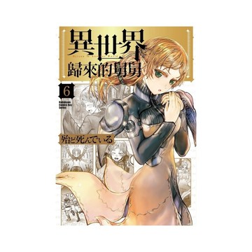 異世界歸來的舅舅(6)