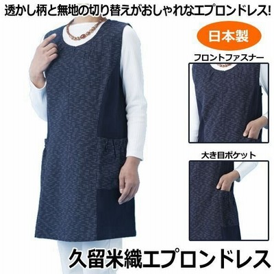 流行に ワンピース チュニックベスト 日本製 母の日 久留米織エプロンドレス 国産 お洒落 M L フリーサイズ 婦人用 女性用 レディース その他